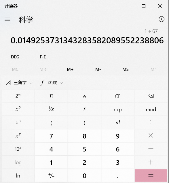 用计算机展开1÷67的小数部分